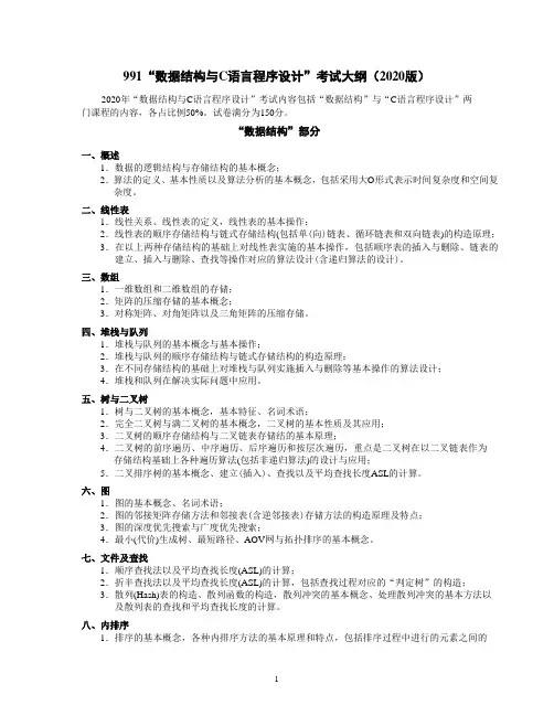 2020年北航研究生入学考试991考试大纲