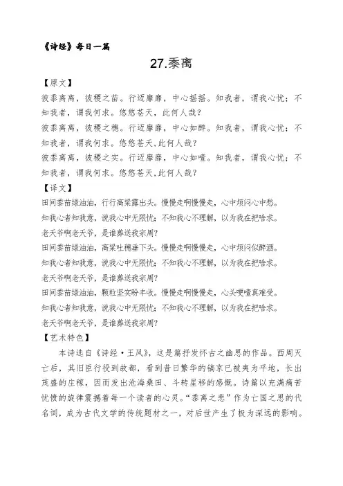 27《黍离》原文译文及赏析《诗经》每日一篇