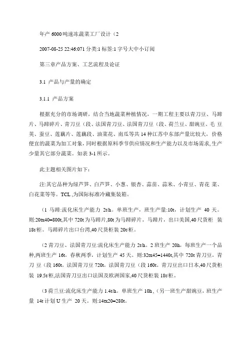 年产6000吨速冻蔬菜工厂设计