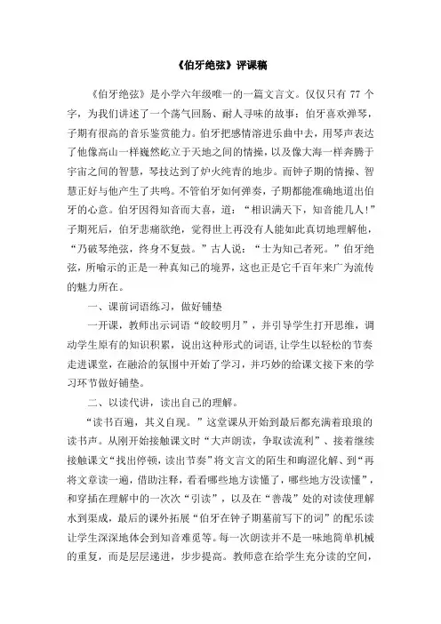 人教版小学语文六年级上册《伯牙绝弦》评