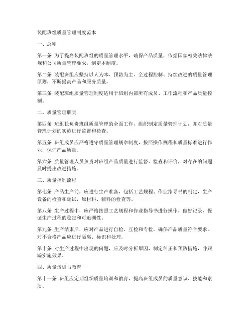 装配班组质量管理制度范本