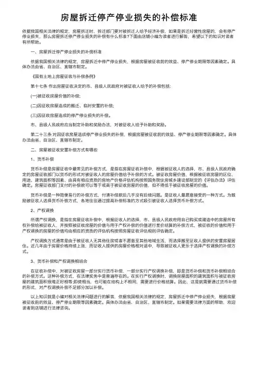 房屋拆迁停产停业损失的补偿标准