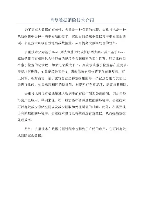 重复数据消除技术介绍