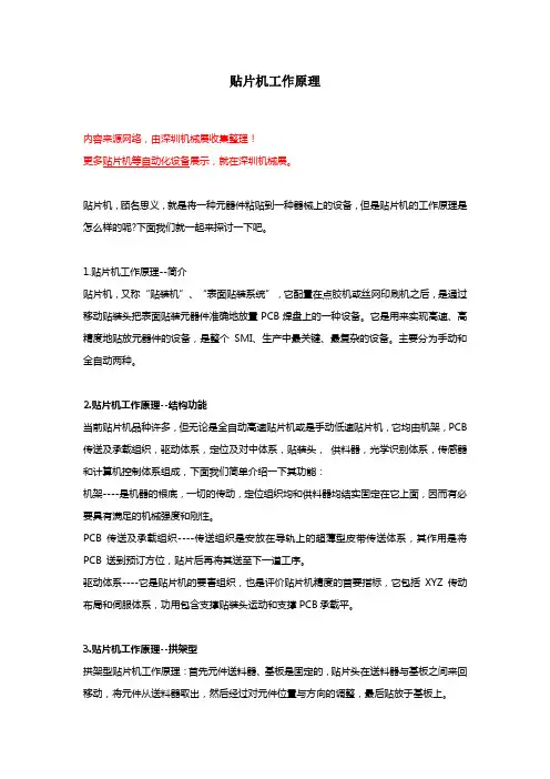 贴片机工作原理【大解析】