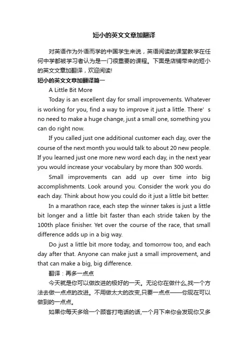 短小的英文文章加翻译