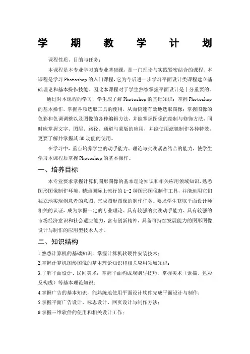 《PS平面设计》学期教学计划