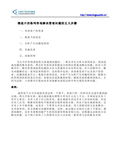 精益六西格玛咨询解决管理问题的五大步骤