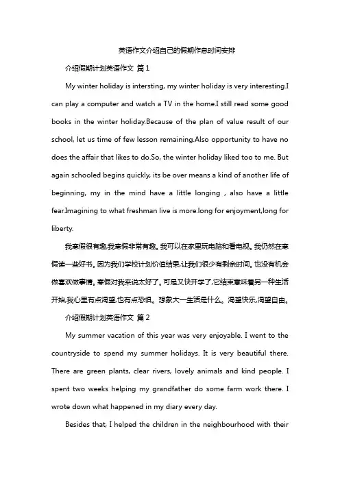 英语作文介绍自己的假期作息时间安排