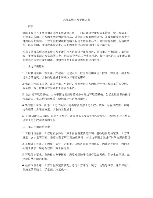 道路工程土方平衡方案