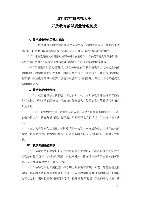 厦门市广播电视大学