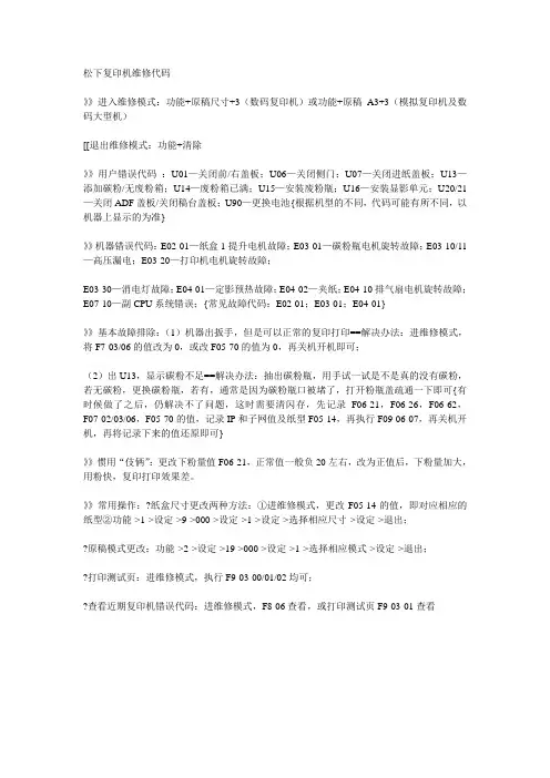 松下复印机维修代码