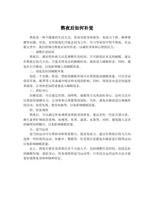 熬夜后如何补觉