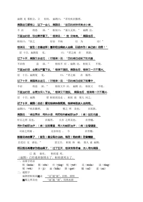 扁鹊见蔡桓公练习