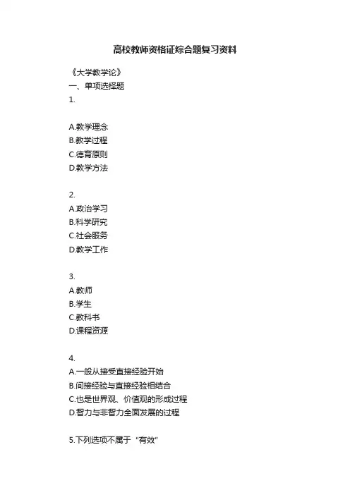 高校教师资格证综合题复习资料