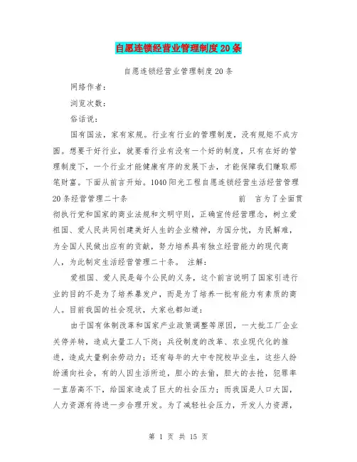 自愿连锁经营业管理制度20条