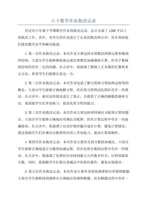 六下数学作业批改记录