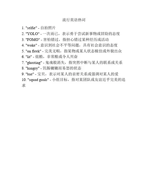 流行英语热词