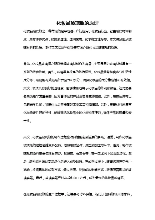 化妆品玻璃瓶的原理