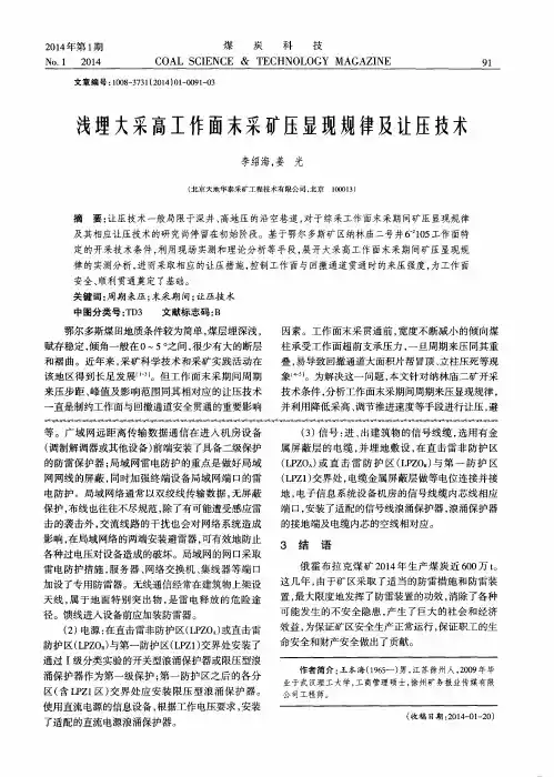 浅埋大采高工作面末采矿压显现规律及让压技术