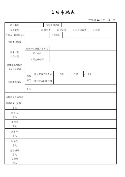 立项审批表
