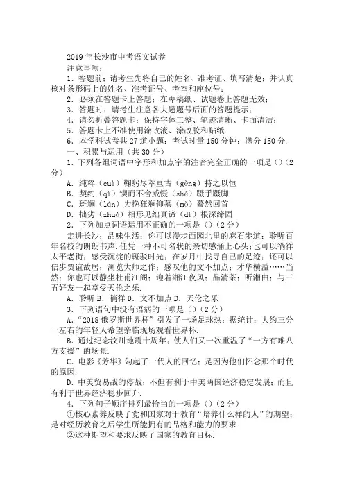 最新2019年长沙市中考语文试卷及答案