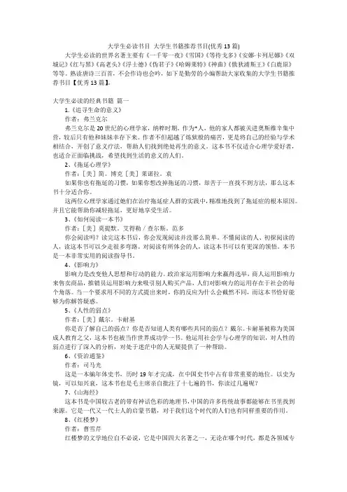 大学生必读书目大学生书籍推荐书目(优秀13篇)
