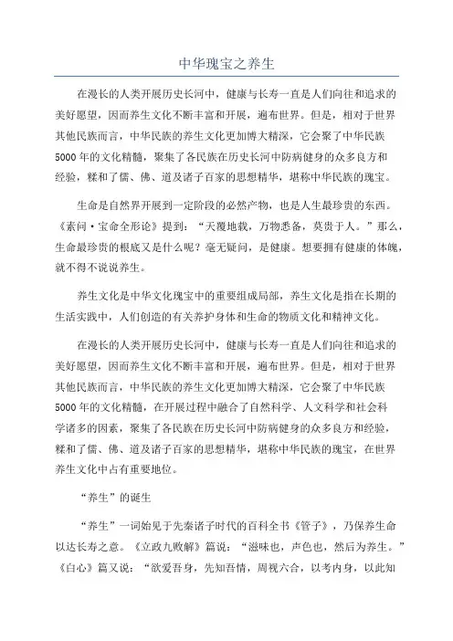 中华瑰宝之养生