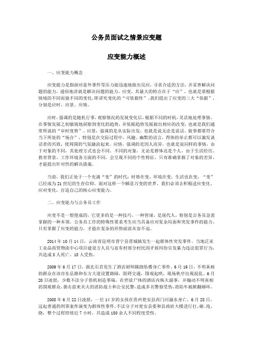 公务员面试之情景应变题