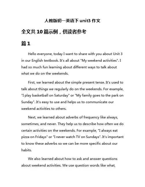 人教版初一英语下unit3作文