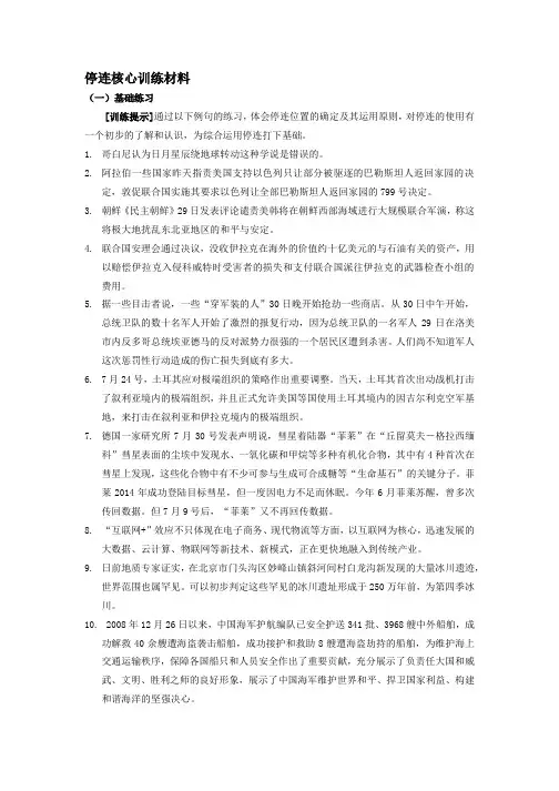 播音主持专业小课训练内容 (2)