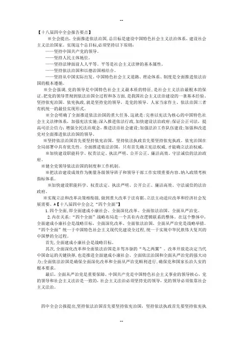 十八届四中全会报告全文要点