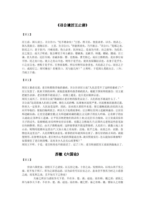 高中语文典型课外文言文篇目及译文