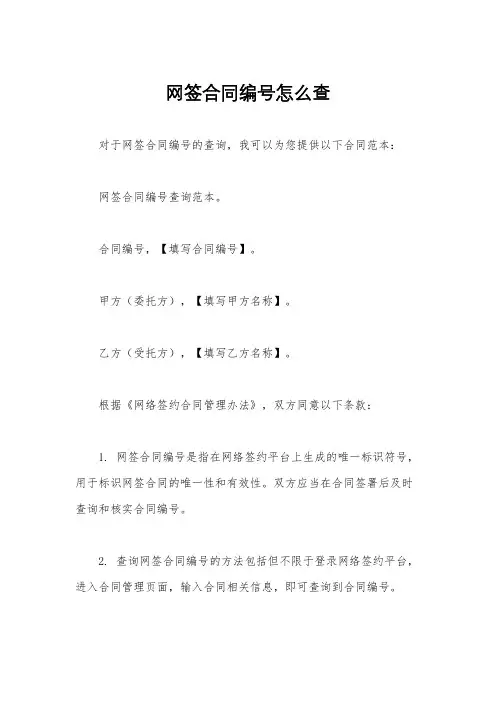 网签合同编号怎么查
