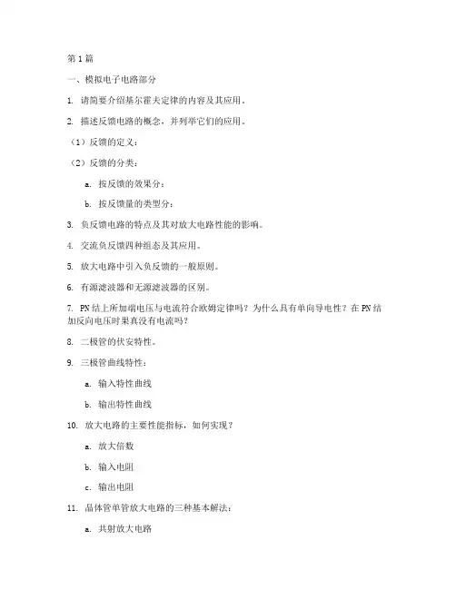 模电数电单片机面试题目(3篇)
