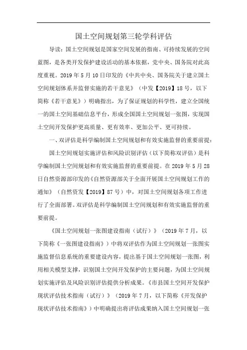 国土空间规划第三轮学科评估