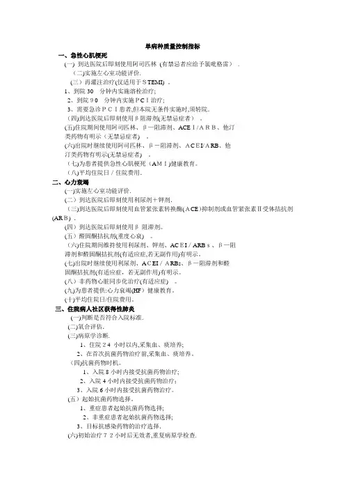 单病种质量控制指标