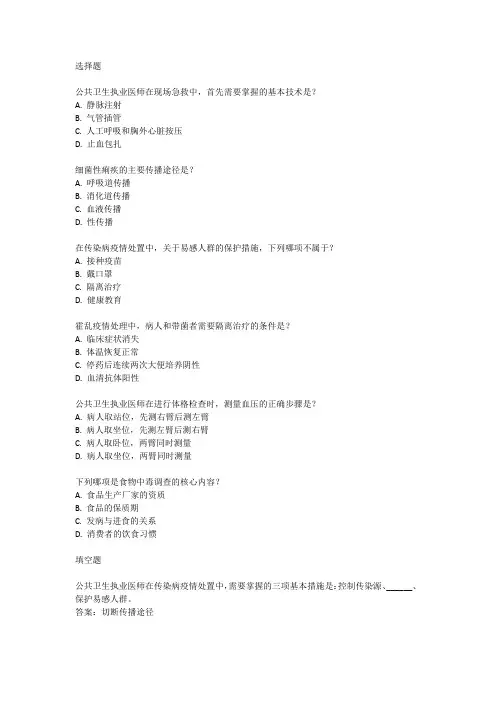 公卫执业医师实践技能考核内容