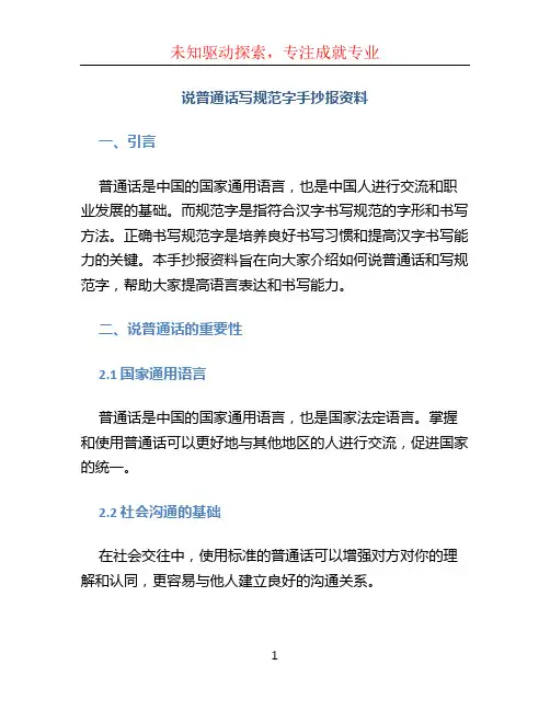 说普通话写规范字手抄报资料 (3)