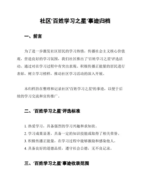 社区'百姓学习之星'事迹归档