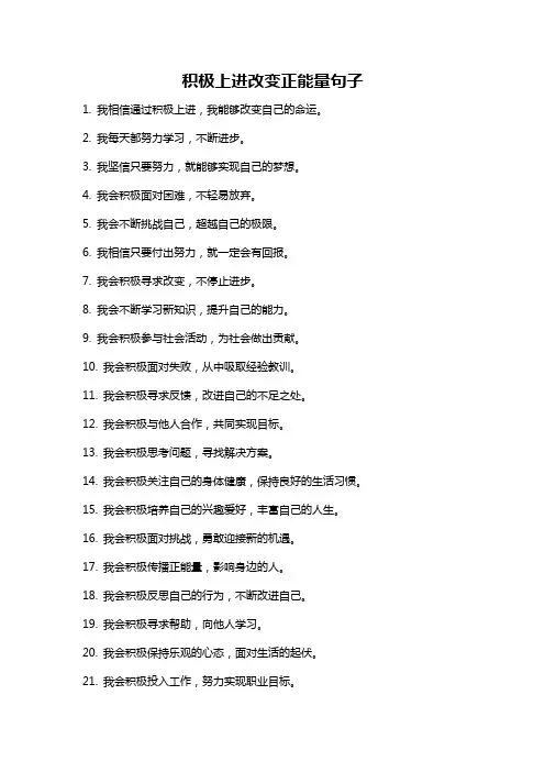 积极上进改变正能量句子