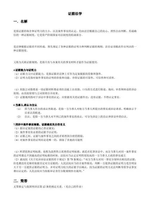 证据法学考试复习资料