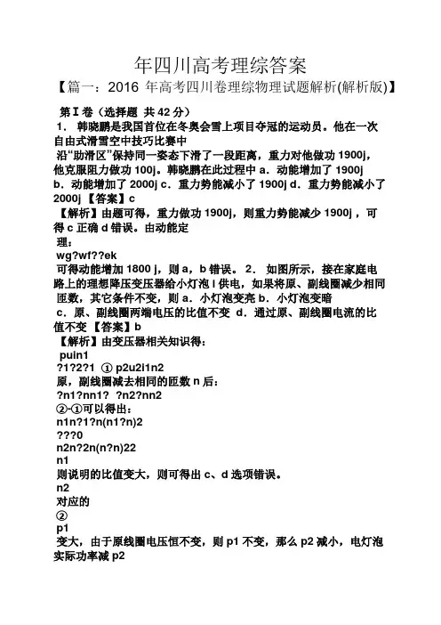 年四川高考理综答案