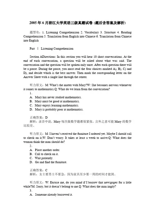 2005年6月浙江大学英语三级真题试卷(题后含答案及解析)