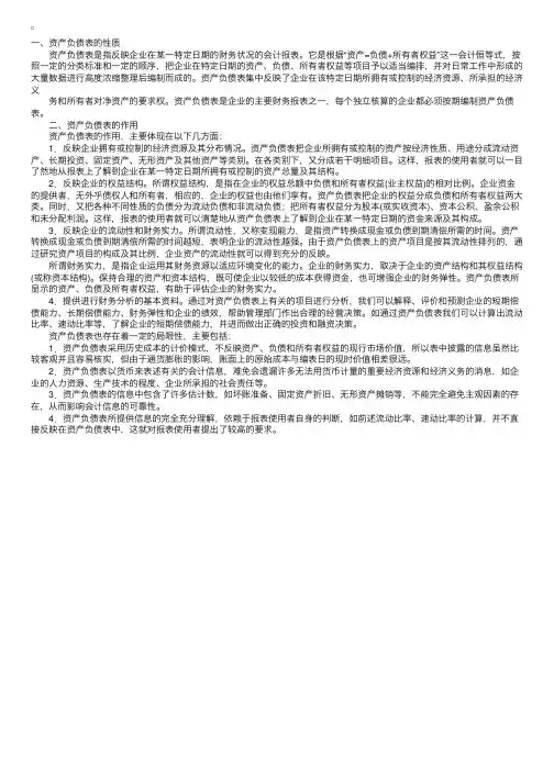 会计证辅导：资产负债表的性质及作用