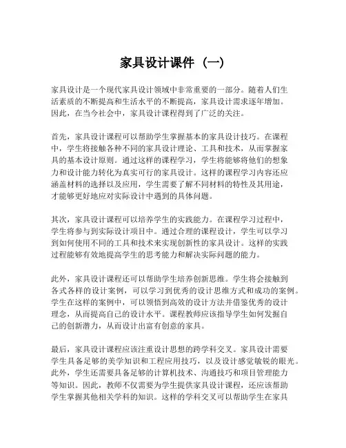 家具设计课件 (一)