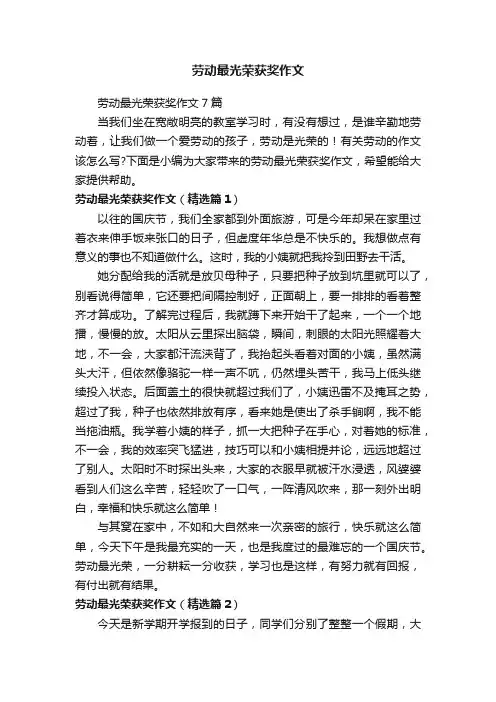 劳动最光荣获奖作文