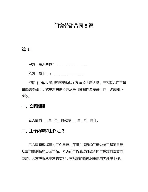 门窗劳动合同8篇