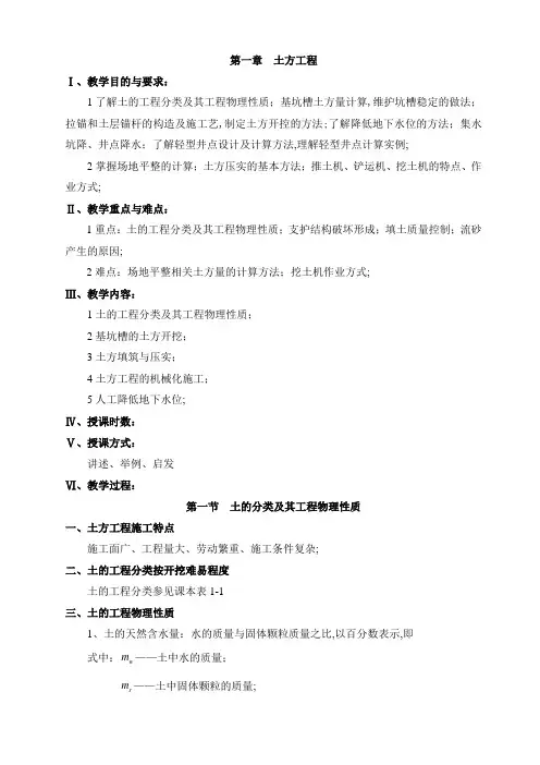 建筑施工技术教案