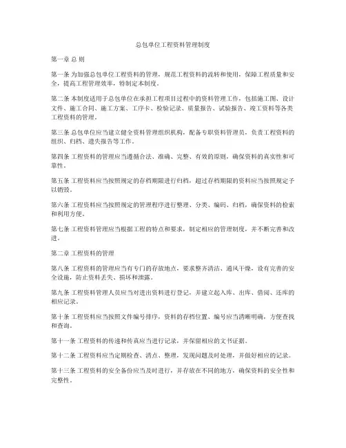 总包单位工程资料管理制度