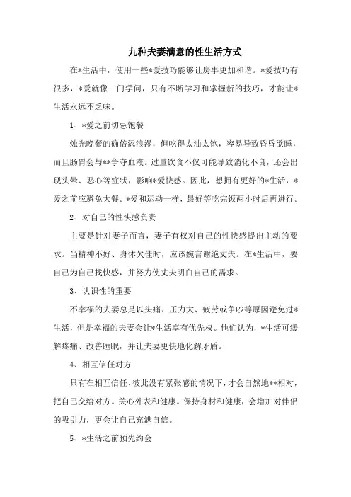 九种夫妻满意的性生活方式